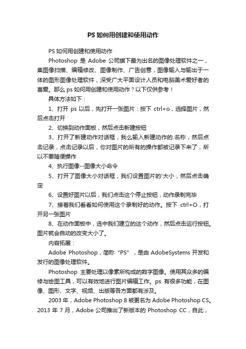 PS如何用创建和使用动作