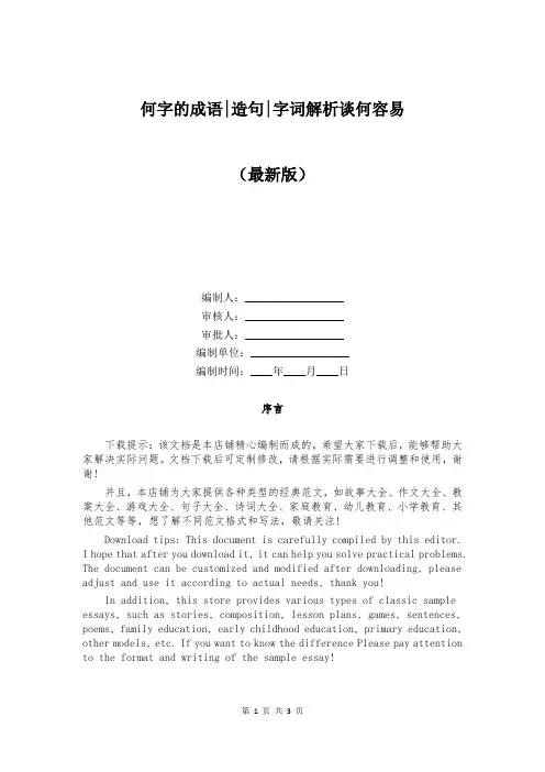何字的成语-造句-字词解析谈何容易