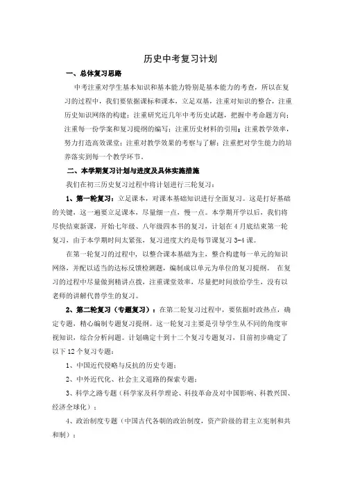 初三历史中考复习计划