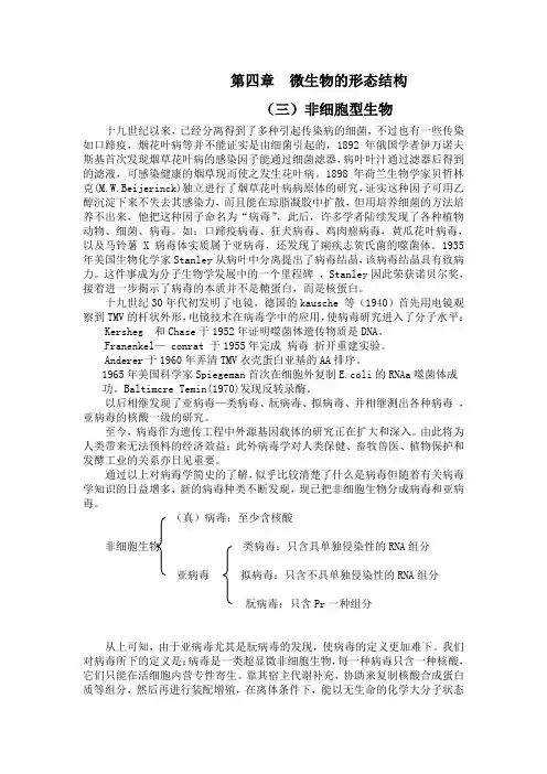 周德庆微生物学笔记04