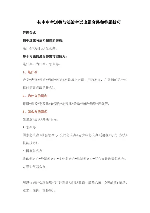 初中中考道德与法治考试出题套路和答题技巧