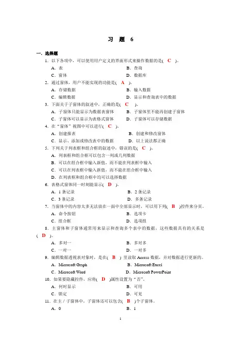ACCESS教材习题(6-10)