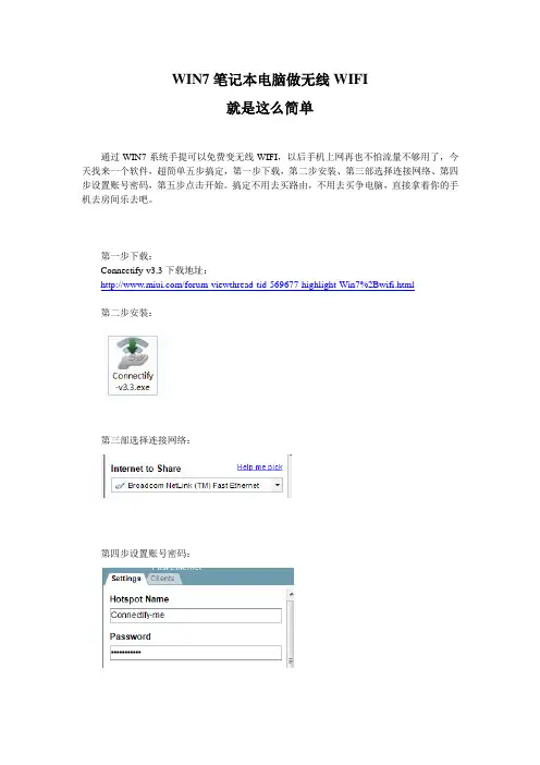 WIN7笔记本系统制作无线WIFI就是这么简单