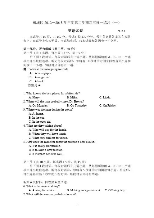 【英语】北京市东城区2013届高三综合练习(一)32