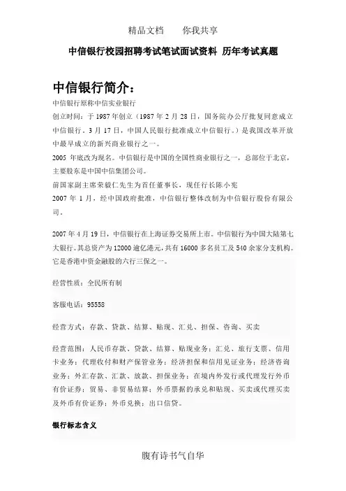 中信银行湖南省分行校园招聘考试笔试题内容题型试卷历年真题