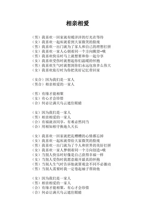 相亲相爱一家人歌词