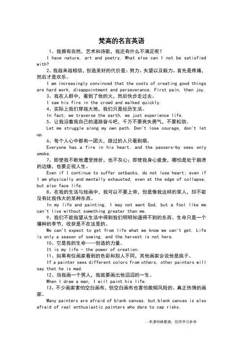 梵高的名言英语