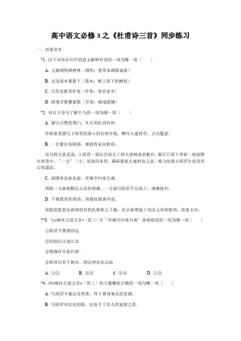 高中语文必修3之《杜甫诗三首》同步练习