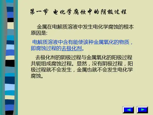 析氢腐蚀和吸氧腐蚀