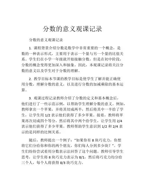 分数的意义观课记录