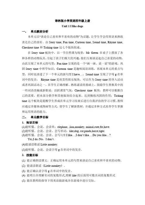 牛津小学英语译林版四上全册英语教案 (2)