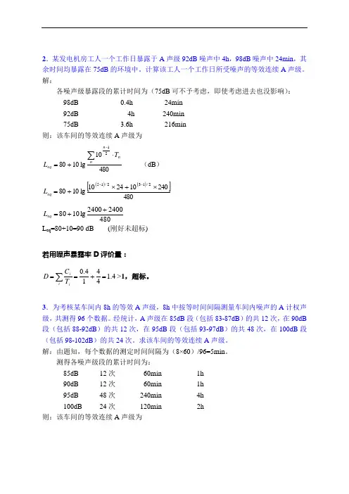 噪声控制工程习题解答