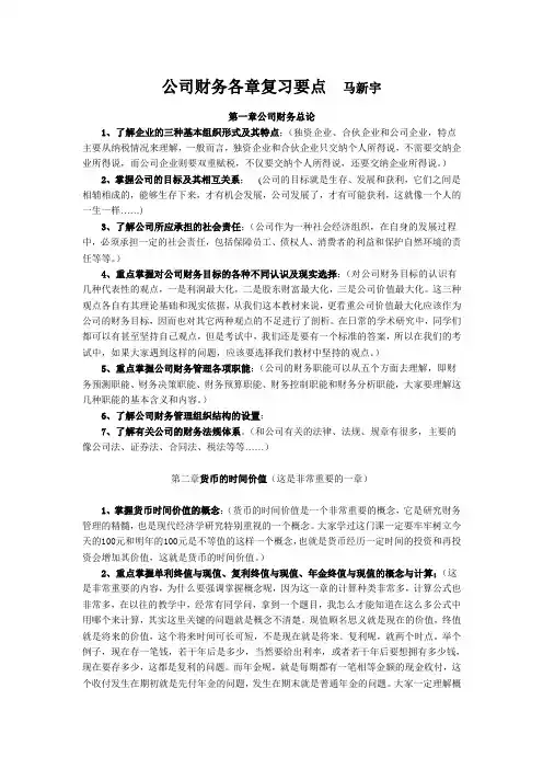 公司财务各章复习要点