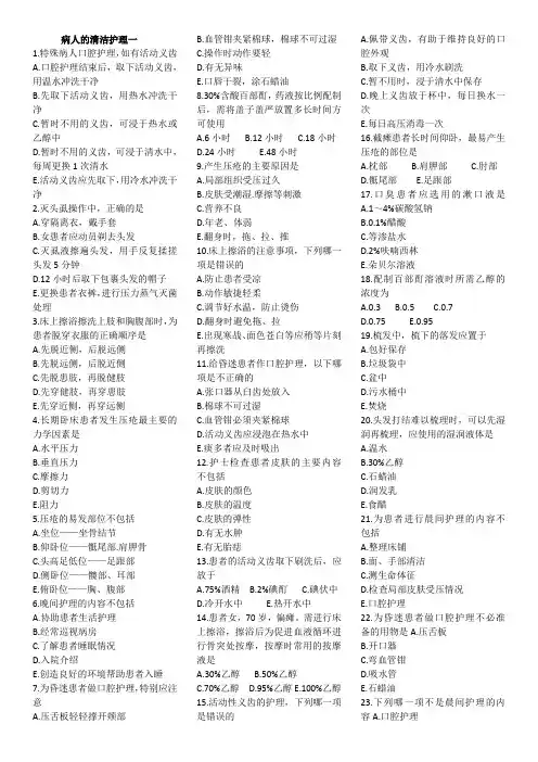病人的清洁护理一