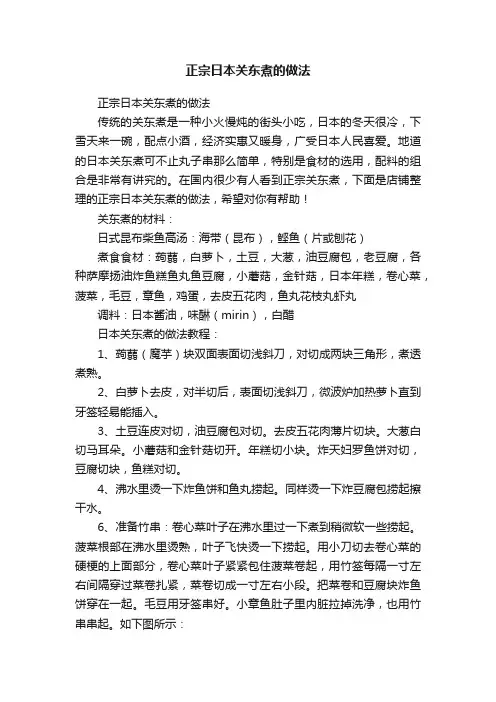 正宗日本关东煮的做法