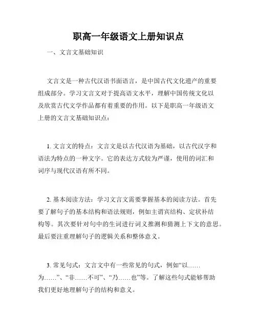 职高一年级语文上册知识点