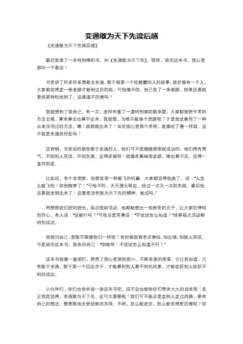 变通敢为天下先读后感