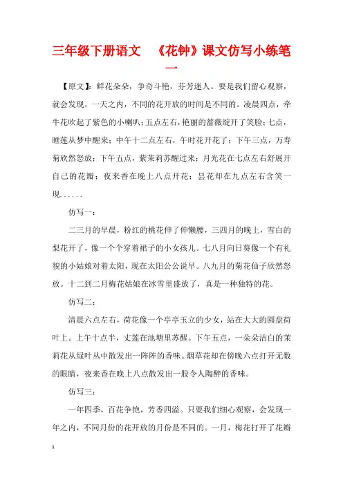 三年级下册语文  《花钟》课文仿写小练笔一