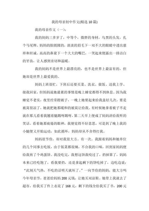 我的母亲初中作文(精选10篇)