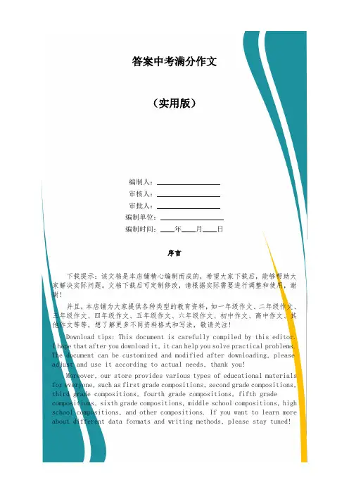 答案中考满分作文