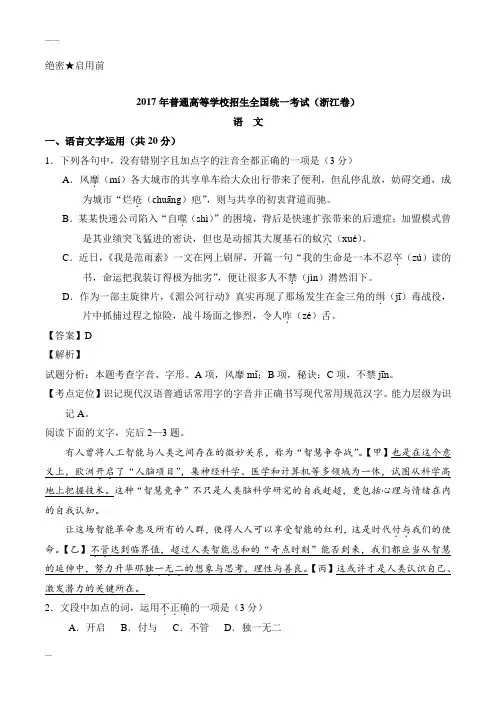 (完整版)2017浙江卷高考语文试卷真题与答案