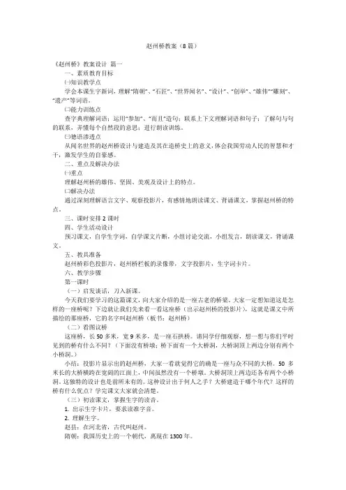 赵州桥教案(8篇)