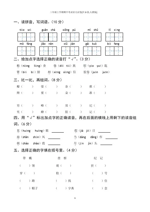 三年级上学期期中考试语文试卷(共3套,人教版)