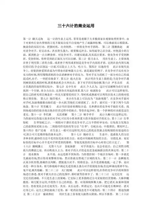 36计在商业中的运用