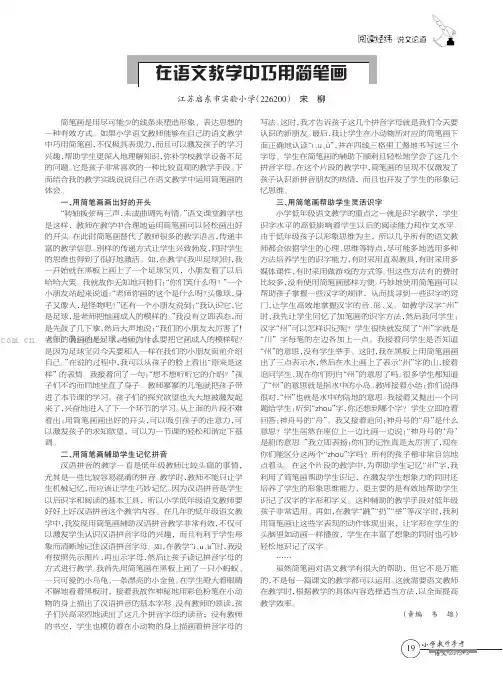 在语文教学中巧用简笔画