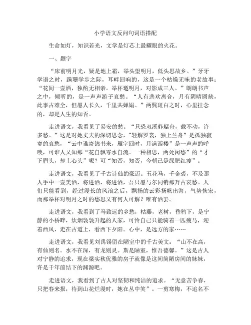 小学语文反问句词语搭配