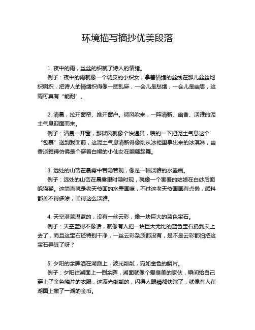 环境描写摘抄优美段落
