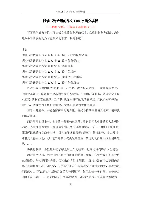 以读书为话题的作文1000字满分模板