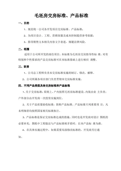 毛坯房交房标准