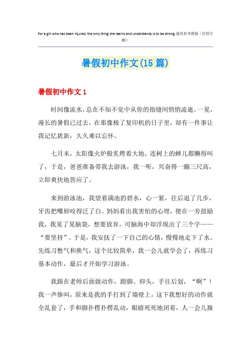 暑假初中作文(15篇)