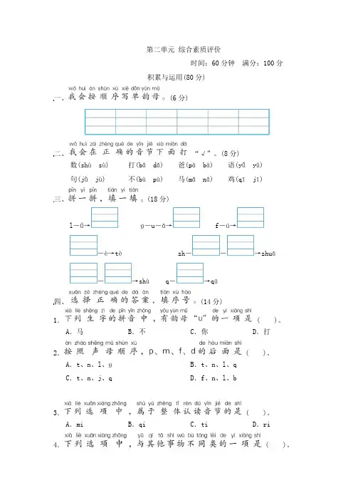 部编版语文一年级上册-第二单元 综合素质评价(含答案)