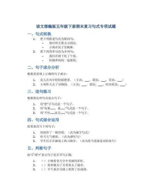 语文部编版五年级下册期末复习句式专项试题