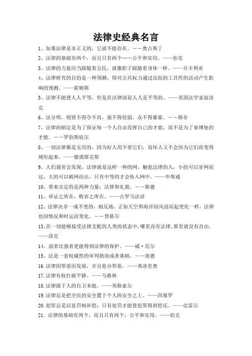 法律史经典名言