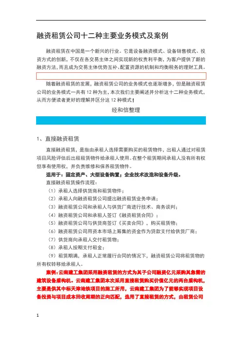 融资租赁公司十二种主要业务模式及案例