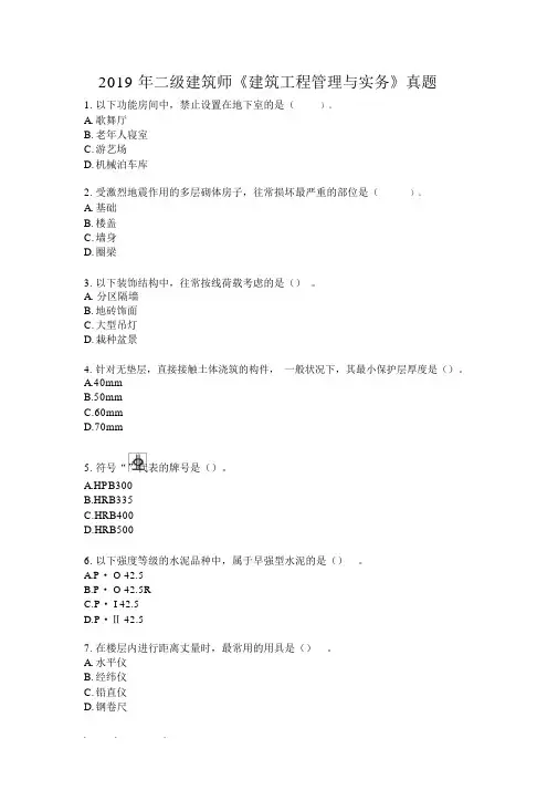 2019年二建《建筑工程管理与实务》真题与解析