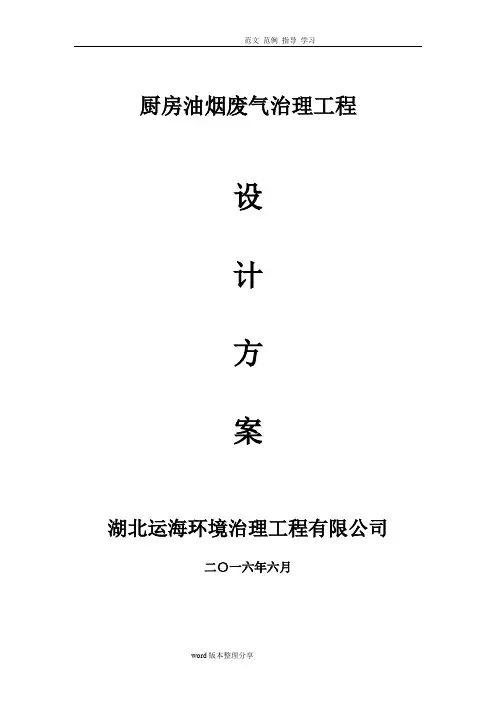 厨房油烟废气治理方案