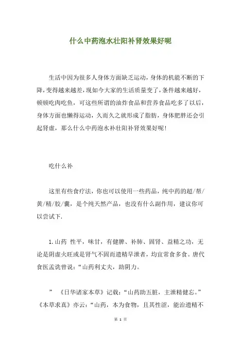 什么中药泡水壮阳补肾效果好呢