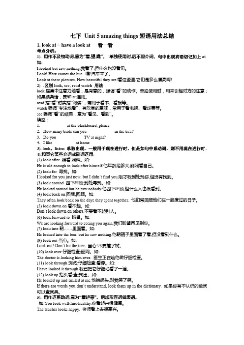 7Bunit5 amazing things 短语考点解析