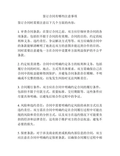 签订合同有哪些注意事项