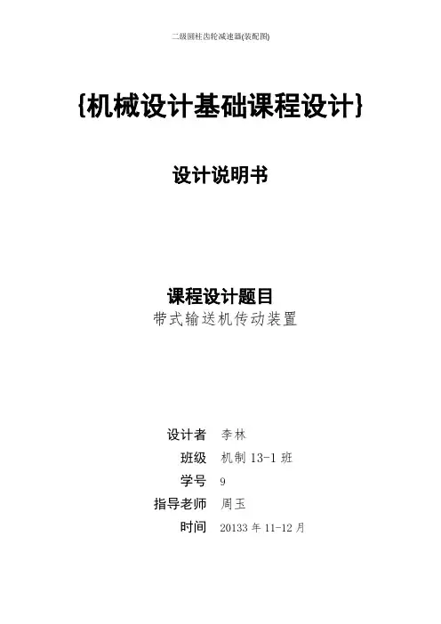 二级圆柱齿轮减速器装配图