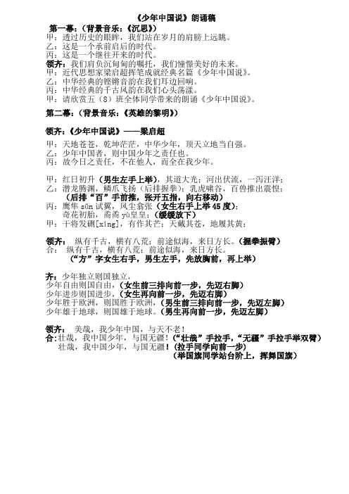 振奋人心的《少年中国说》朗诵稿 (1)