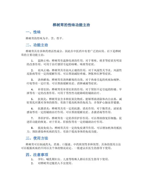 桦树茸的性味功能主治