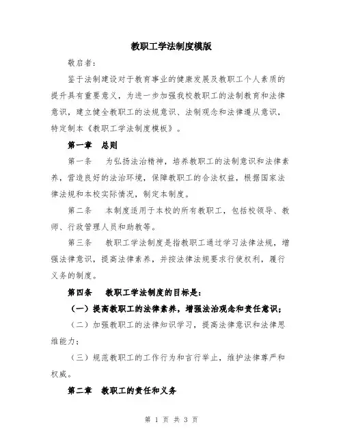 教职工学法制度模版