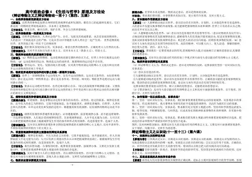 高中政治《生活与哲学》原理及方法论汇总