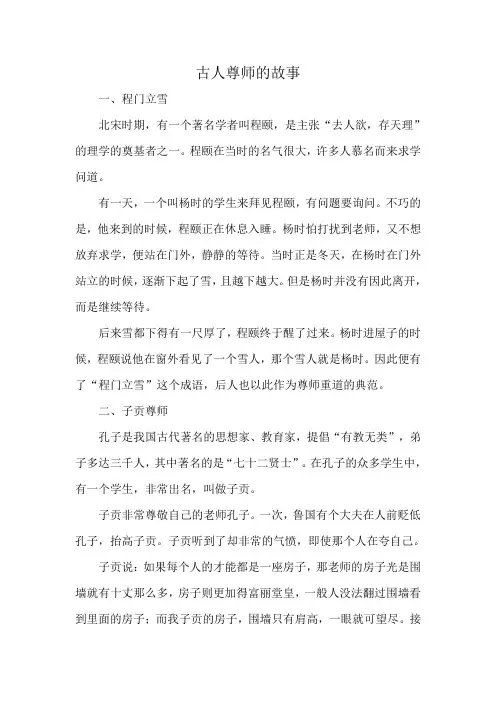 古人尊师的故事