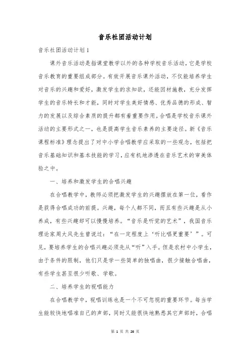 音乐社团活动计划